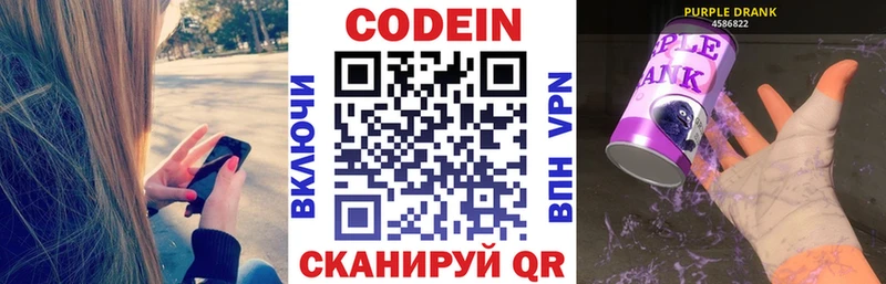 Кодеиновый сироп Lean Purple Drank  где можно купить наркотик  Одинцово 